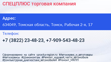 СПЕЦПЛЮС торговая компания - визитка