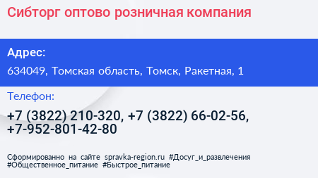 Сибторг оптово розничная компания - визитка