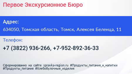 Первое Экскурсионное Бюро - визитка