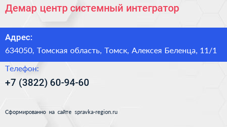 Демар центр системный интегратор - визитка