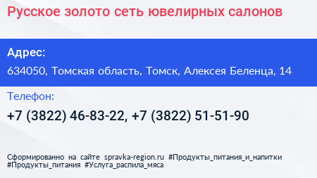 Русское золото сеть ювелирных салонов - визитка