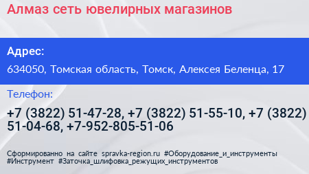 Алмаз сеть ювелирных магазинов - визитка