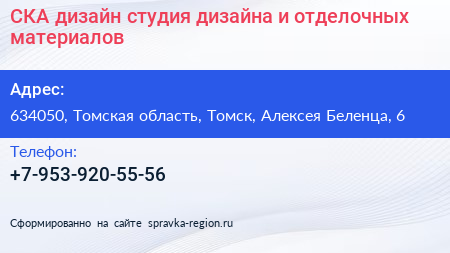 СКА дизайн студия дизайна и отделочных материалов - визитка