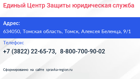 Единый Центр Защиты юридическая служба - визитка