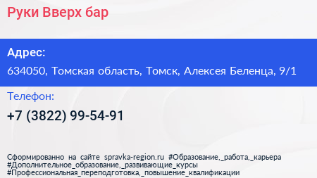 Руки Вверх бар - визитка