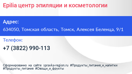 Epilia центр эпиляции и косметологии - визитка