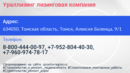 Ураллизинг лизинговая компания - визитка