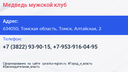 Медведь мужской клуб - визитка