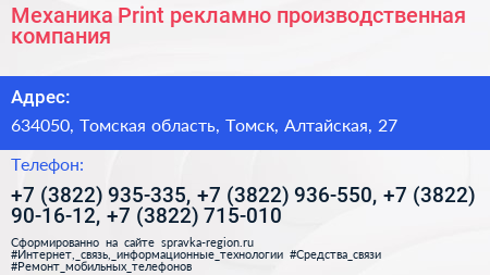 Механика Print рекламно производственная компания - визитка