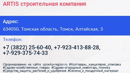 ARTIS строительная компания - визитка