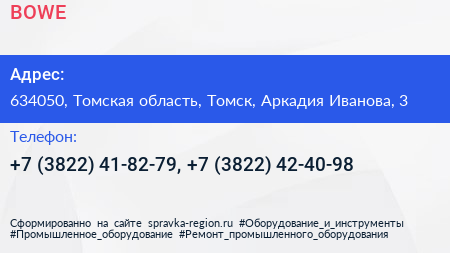 BOWE - визитка