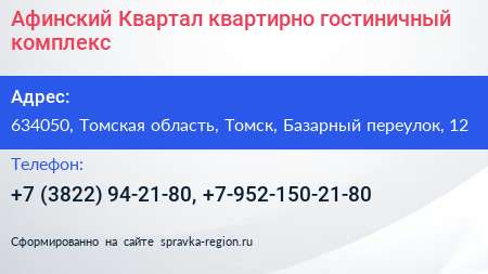 Афинский Квартал квартирно гостиничный комплекс - визитка
