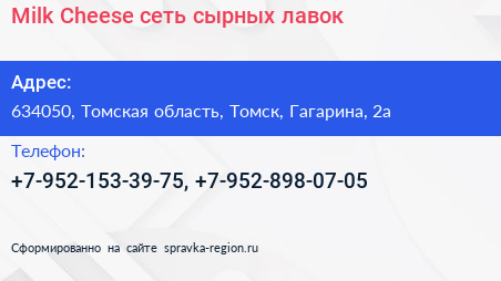 Milk Cheese сеть сырных лавок - визитка