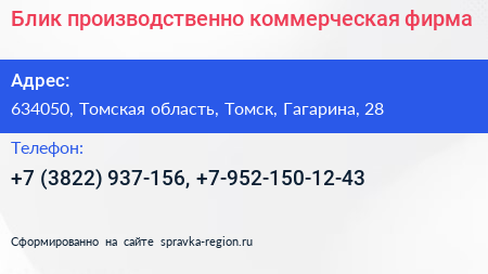 Блик производственно коммерческая фирма - визитка