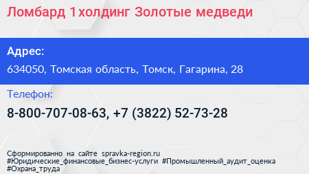 Ломбард 1 холдинг Золотые медведи - визитка