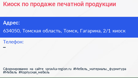 Киоск по продаже печатной продукции - визитка