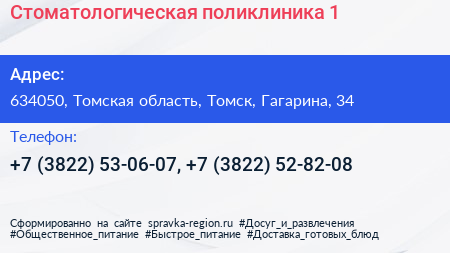 Стоматологическая поликлиника 1 - визитка