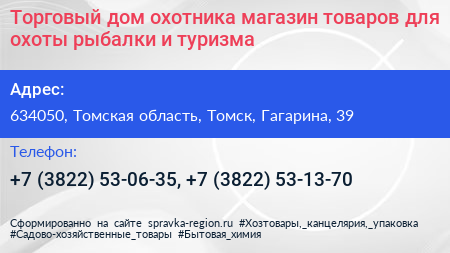 Торговый дом охотника магазин товаров для охоты рыбалки и туризма - визитка