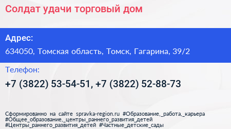 Солдат удачи торговый дом - визитка