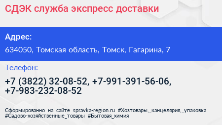 СДЭК служба экспресс доставки - визитка