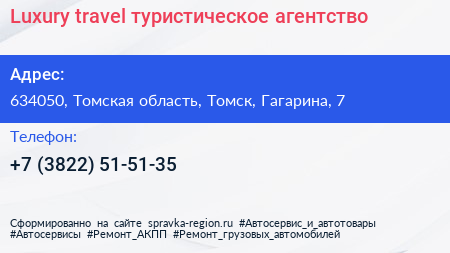 Luxury travel туристическое агентство - визитка