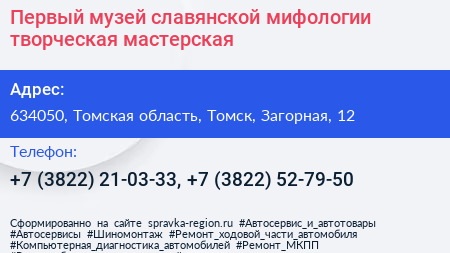 Первый музей славянской мифологии творческая мастерская - визитка