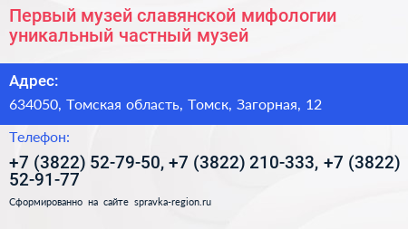 Первый музей славянской мифологии уникальный частный музей - визитка
