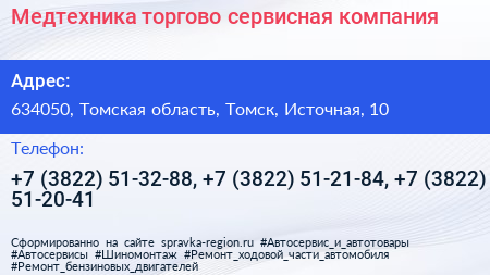 Медтехника торгово сервисная компания - визитка