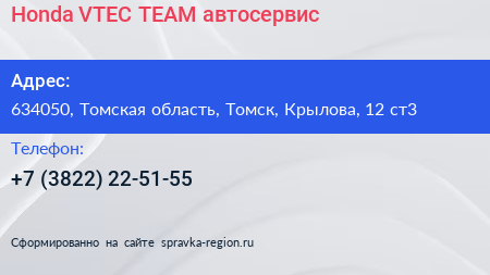 Honda VTEC TEAM автосервис - визитка