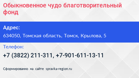 Обыкновенное чудо благотворительный фонд - визитка