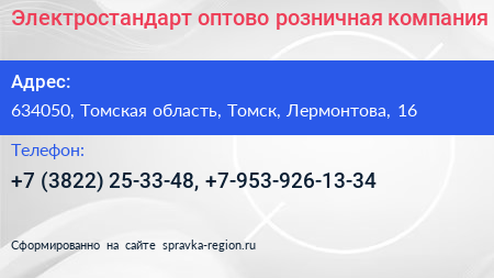 Электростандарт оптово розничная компания - визитка