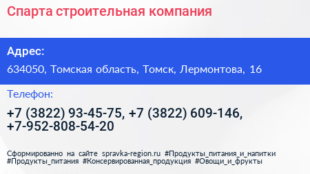 Спарта строительная компания - визитка