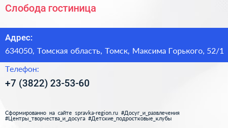 Слобода гостиница - визитка