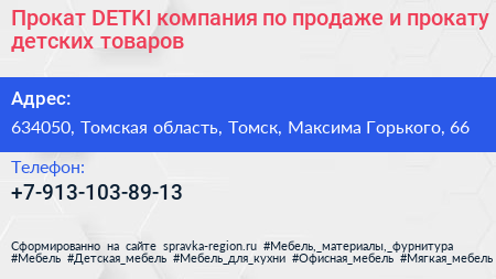 Прокат DETKI компания по продаже и прокату детских товаров - визитка