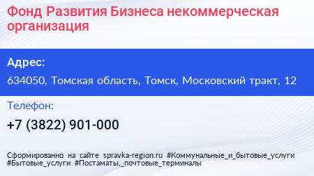 Фонд Развития Бизнеса некоммерческая организация - визитка