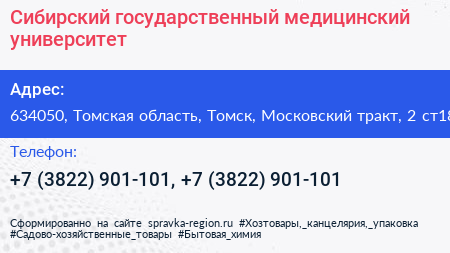 Сибирский государственный медицинский университет - визитка
