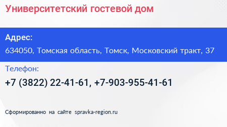 Университетский гостевой дом - визитка