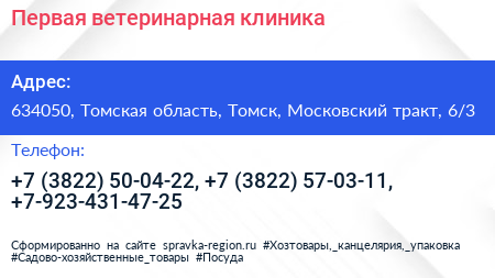 Первая ветеринарная клиника - визитка