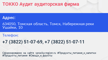 ТОККО Аудит аудиторская фирма - визитка