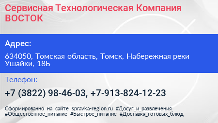 Сервисная Технологическая Компания ВОСТОК - визитка