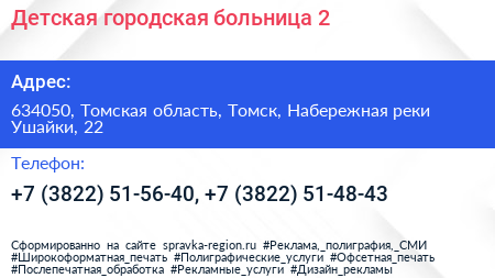 Детская городская больница 2 - визитка
