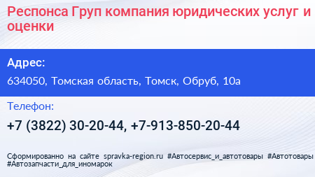 Респонса Груп компания юридических услуг и оценки - визитка