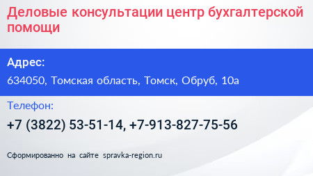 Деловые консультации центр бухгалтерской помощи - визитка