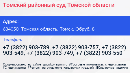 Томский районный суд Томской области - визитка