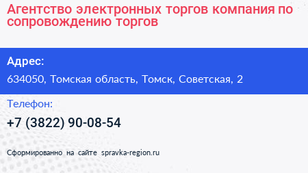 Агентство электронных торгов компания по сопровождению торгов - визитка