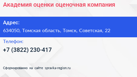 Академия оценки оценочная компания - визитка