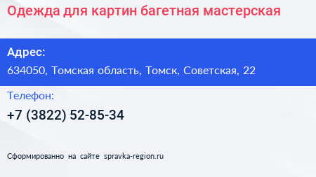 Одежда для картин багетная мастерская - визитка