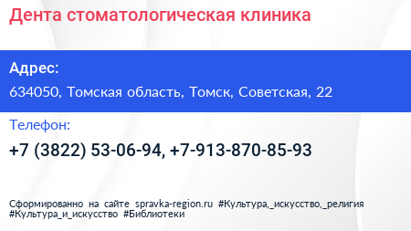 Дента стоматологическая клиника - визитка