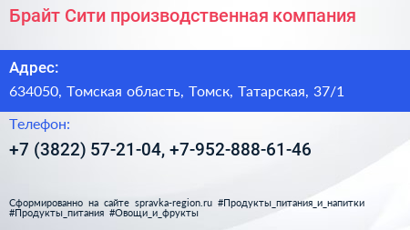 Брайт Сити производственная компания - визитка