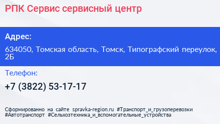 РПК Сервис сервисный центр - визитка